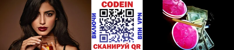 Codein Purple Drank  продажа наркотиков  Аткарск 