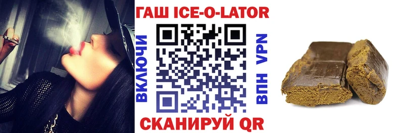 ГАШИШ Ice-O-Lator  где купить наркоту  Аткарск 
